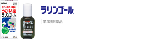 ラリンゴール