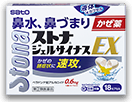 ストナジェルサイナスEX