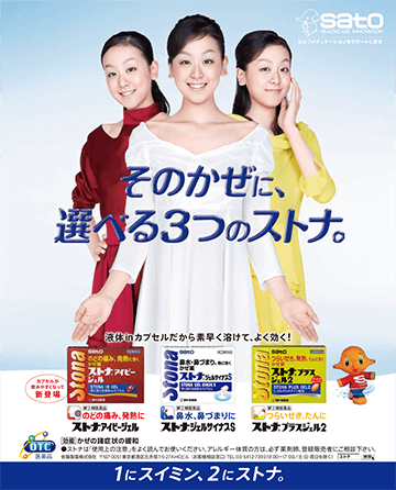 のどの痛み 熱 鼻水 せき たんに選べるかぜ かぜ 薬 ストナ 佐藤製薬