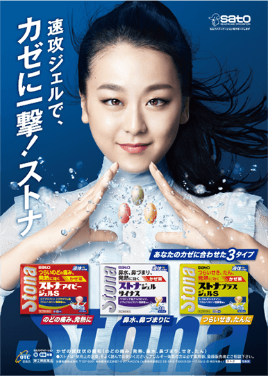 のどの痛み 熱 鼻水 せき たんに選べるかぜ かぜ 薬 ストナ 佐藤製薬