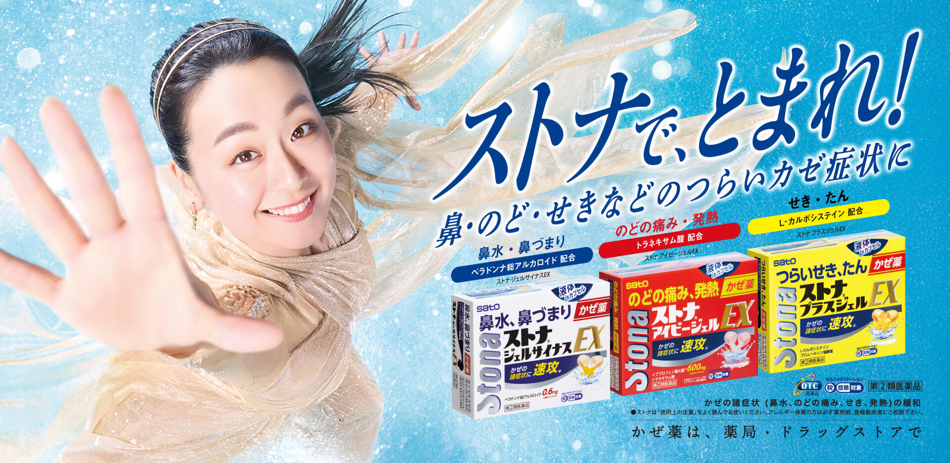 ストナ Stona