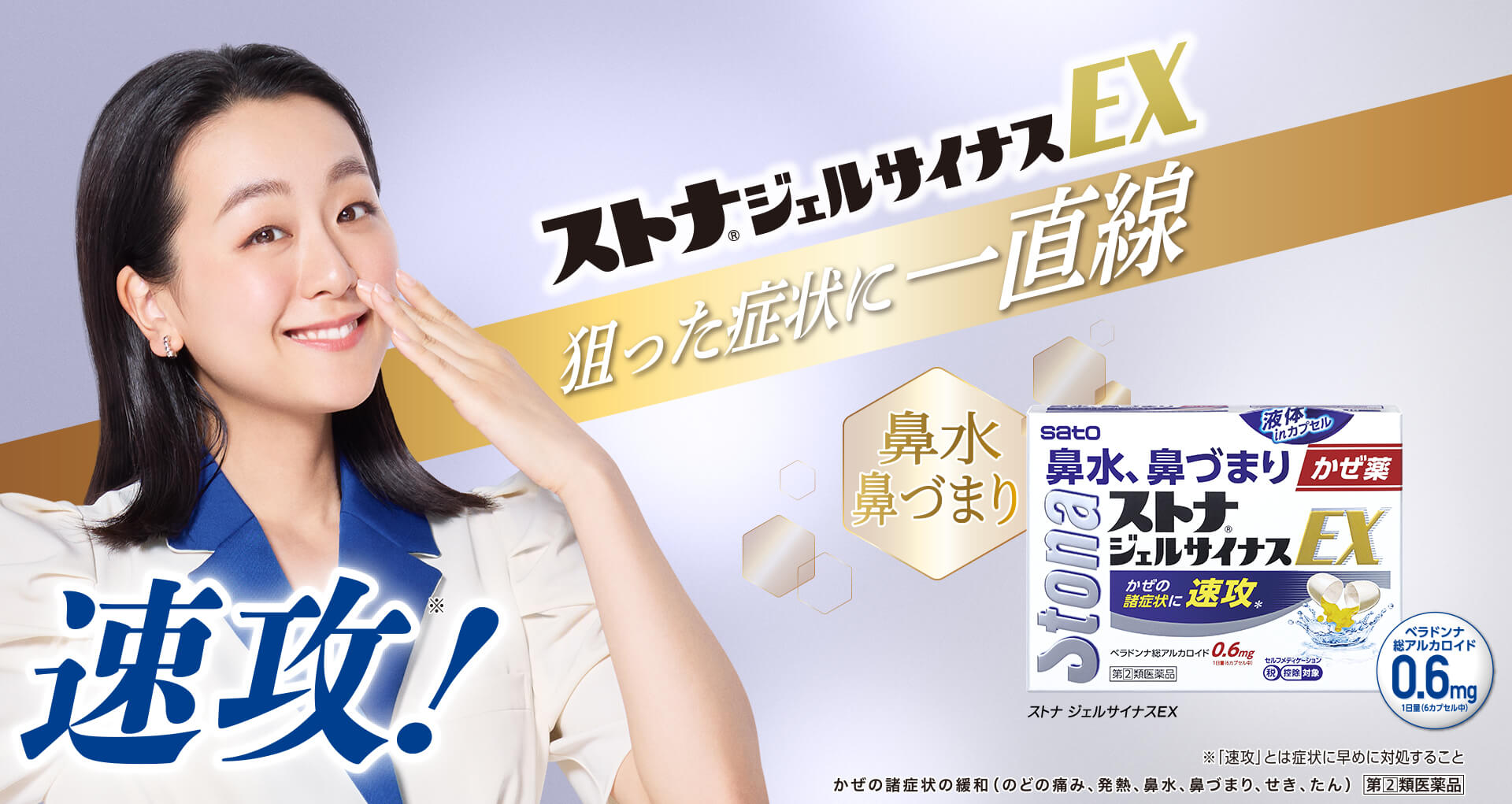 ストナジェルサイナスEX