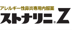 アレルギー性鼻炎市販薬「ストナリニ Z」